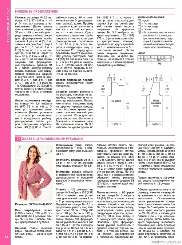 Вязаные модели в журнале «Модное вязание №2 2022»