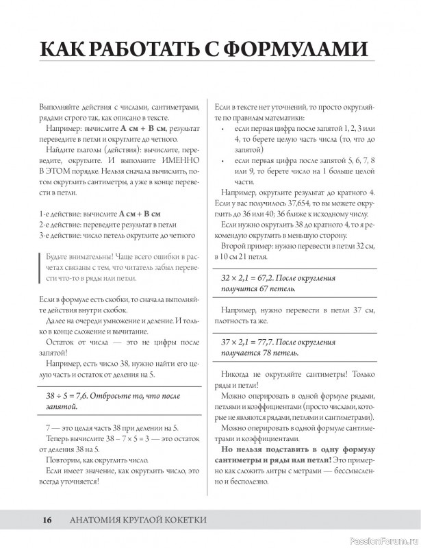 Вязаные проекты в книге «Анатомия круглой кокетки»