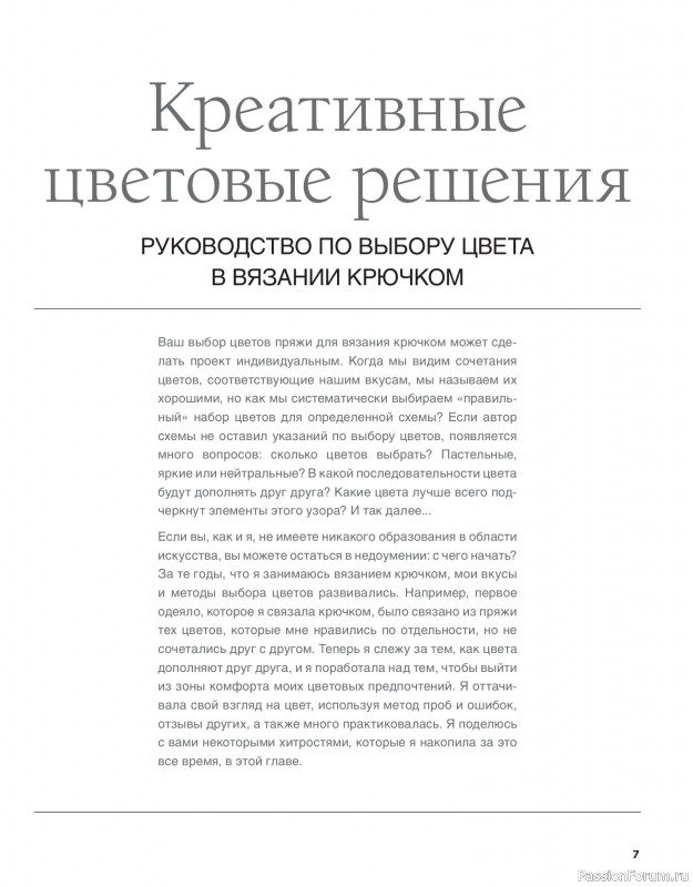 Вязаные проекты в книге «Коллекция эксклюзивных узоров»