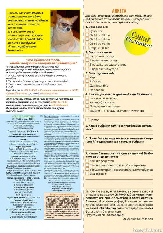 Коллекция кулинарных рецептов в журнале «Салат Салатыч №1 2025»