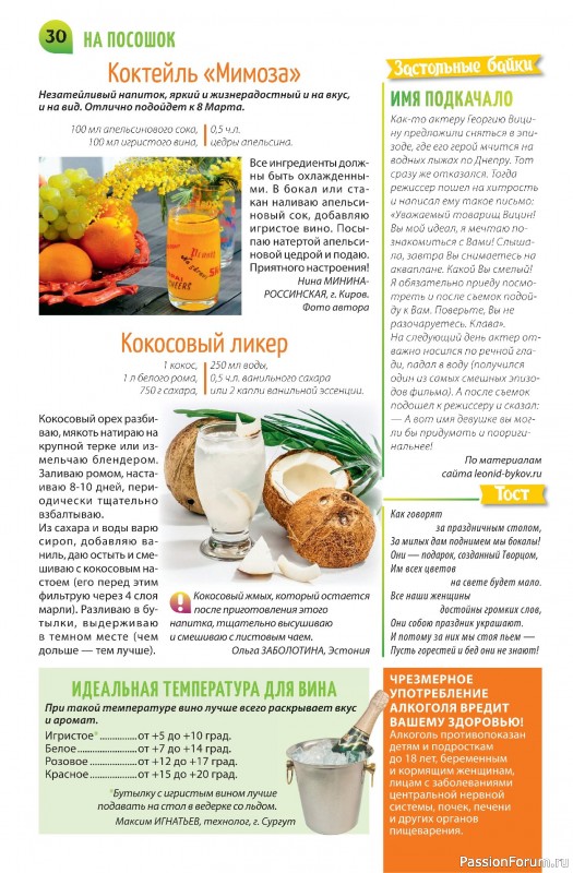 Коллекция кулинарных рецептов в журнале «Салат Салатыч №2 2025»