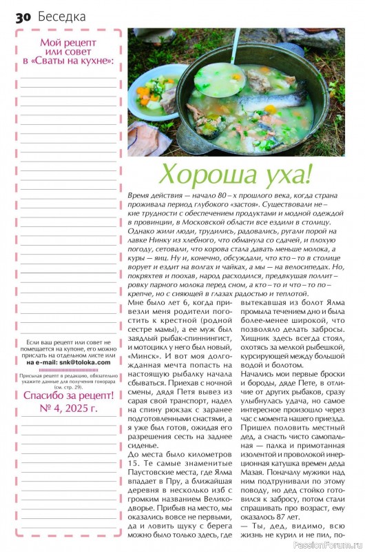 Коллекция кулинарных рецептов в журнале «Сваты на кухне №4 2025»