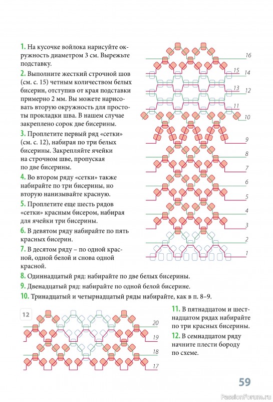 Коллекция проектов по бисероплетению в книге «Фейерверк новогодних идей»