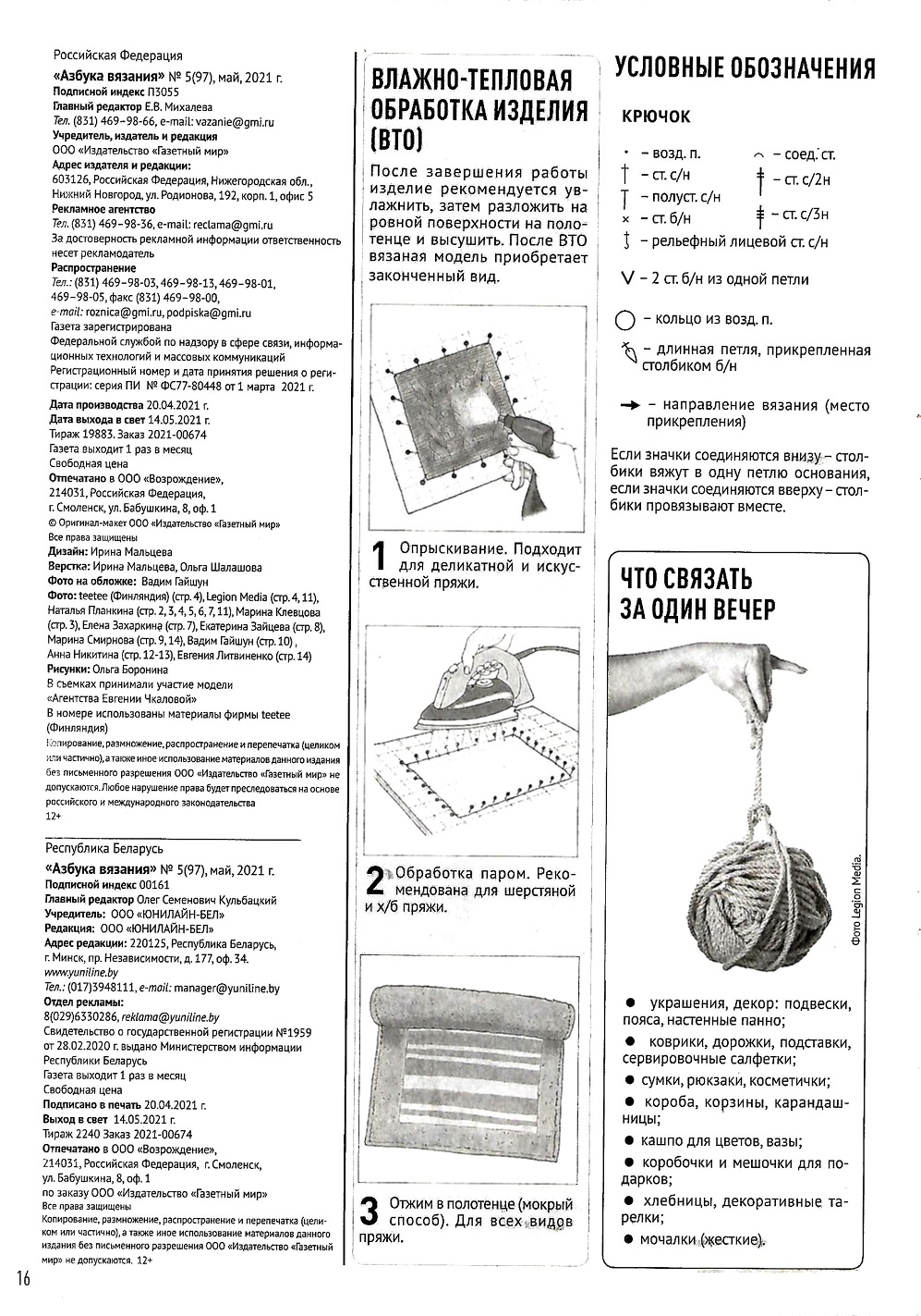 Журнал "Азбука вязания" №5 2021