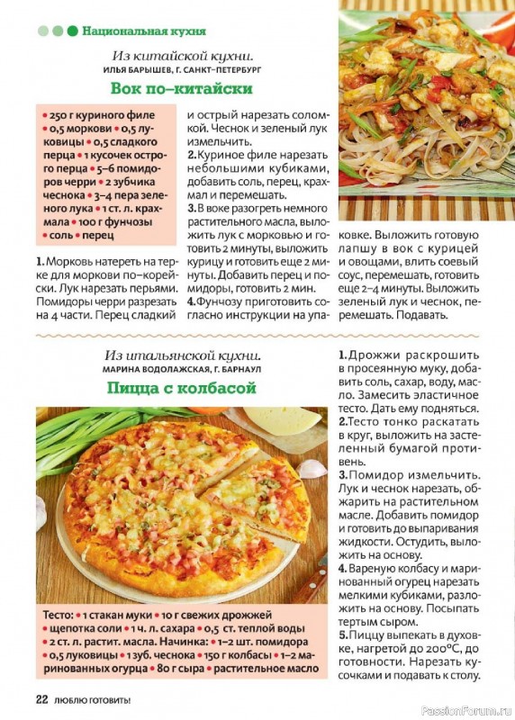 Коллекция кулинарных рецептов в журнале «Люблю готовить! №7 2025»