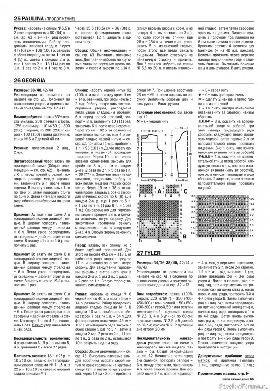 Вязаные модели в журнале «Verena №4 2015»