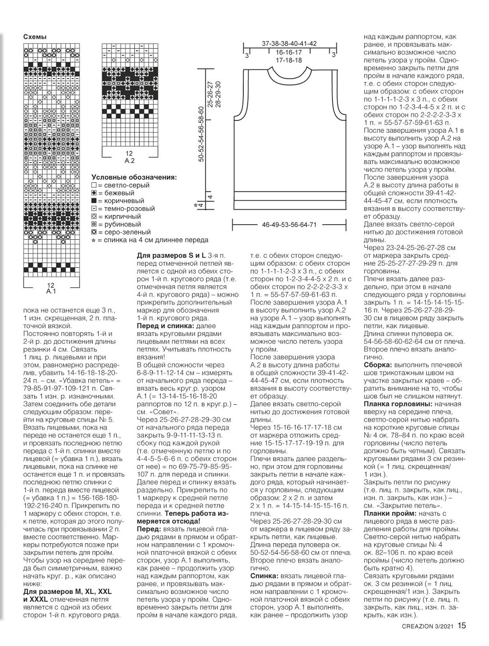 Журнал ''Creazion'' №3 2021. Много идей и схем