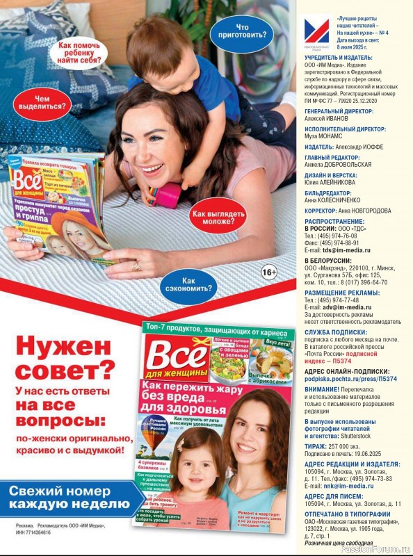 Коллекция кулинарных рецептов в журнале «На нашей кухне №4 2025»