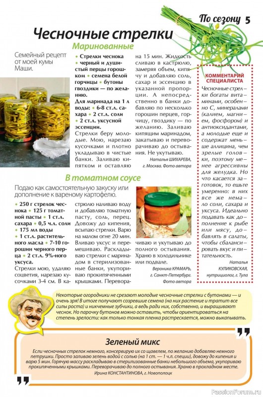 Коллекция кулинарных рецептов в журнале «Сваты. Заготовки №6 2025»