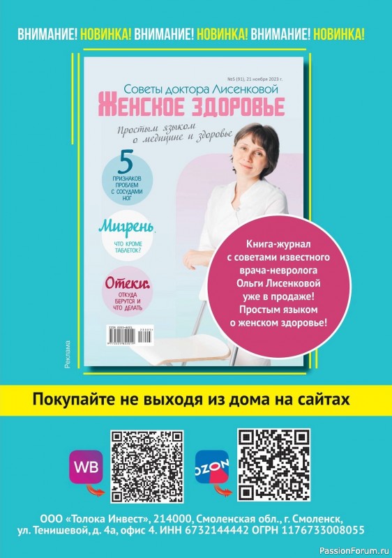 Коллекция проектов для рукодельниц в журнале «Делаем сами №9 2024»