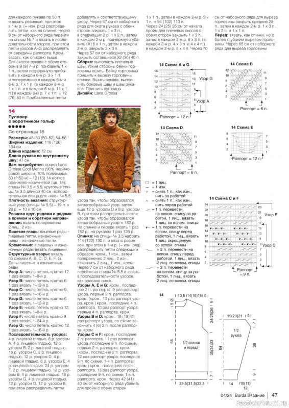 Вязаные модели в журнале «B-Вязание №4 2024»