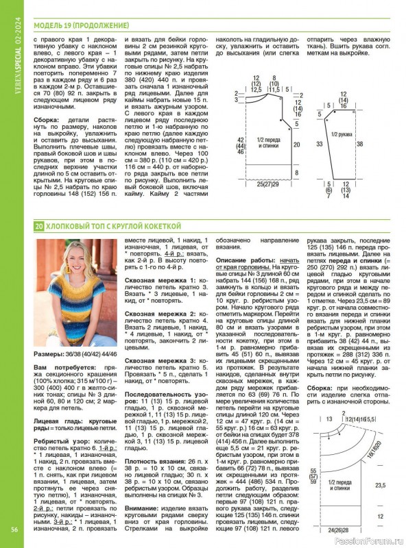 Вязаные модели в журнале «Модное вязание №2 2024»