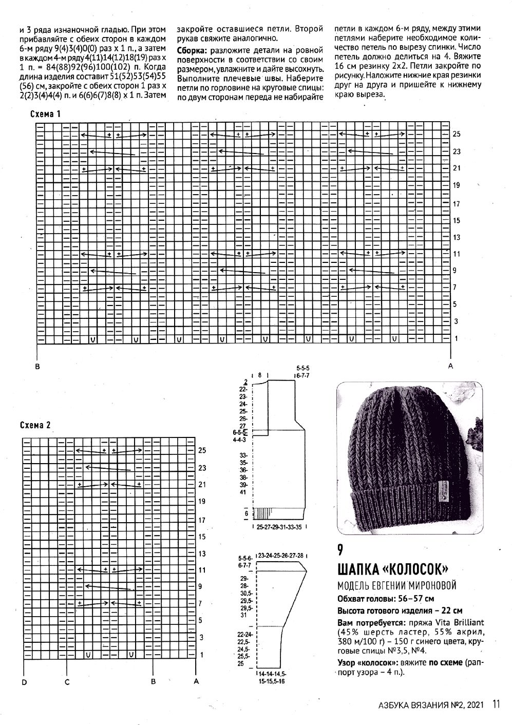 Журнал "Азбука вязания" №2 2021