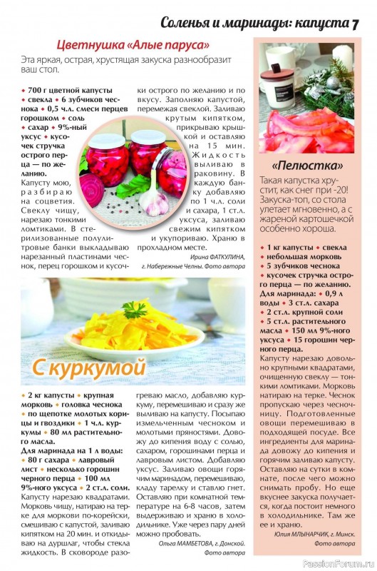Коллекция кулинарных рецептов в журнале «Сваты. Заготовки №3 2025»