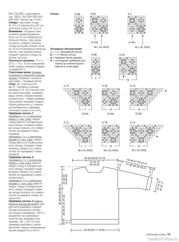 Вязаные модели в журнале «Creazion №4 2024»