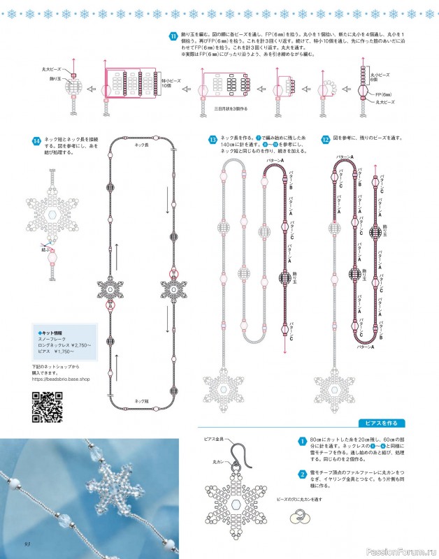 Коллекция проектов для рукодельниц в журнале «Bead Friend - Winter 2025»