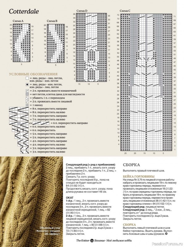 Вязаные модели спицами в журнале «The Knitter №4 2022 »