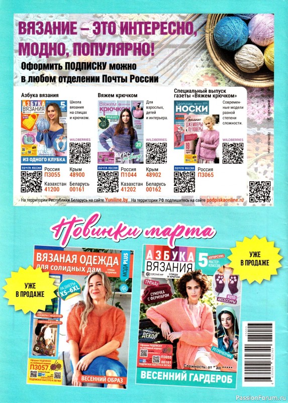 Вязаные модели в журнале «Вяжем крючком №3 2025»