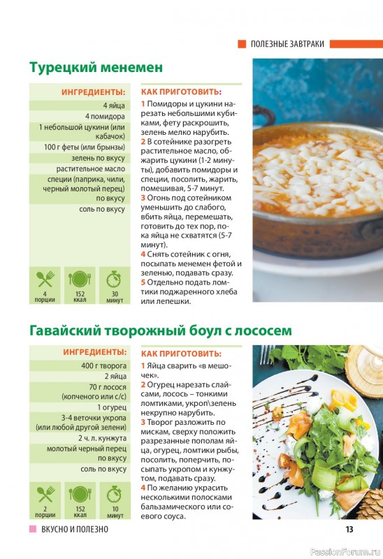 Коллекция кулинарных рецептов в журнале «Домашний повар №3 2025»