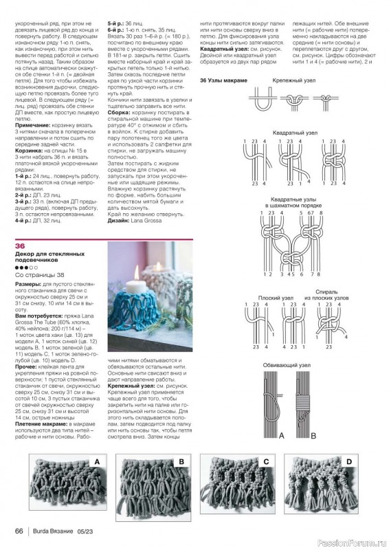 Вязаные модели в журнале «B-Вязание №5 2023»