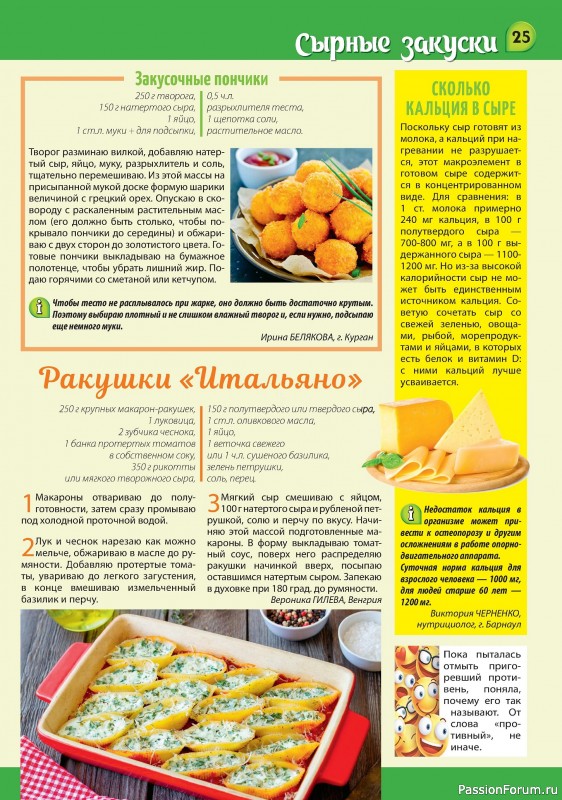 Коллекция кулинарных рецептов в журнале «Наша кухня Салаты и Закуски №3 2024»