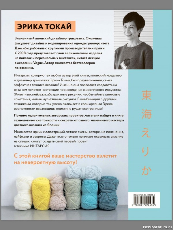 Коллекция моделей в книге «Интарсия по-японски»