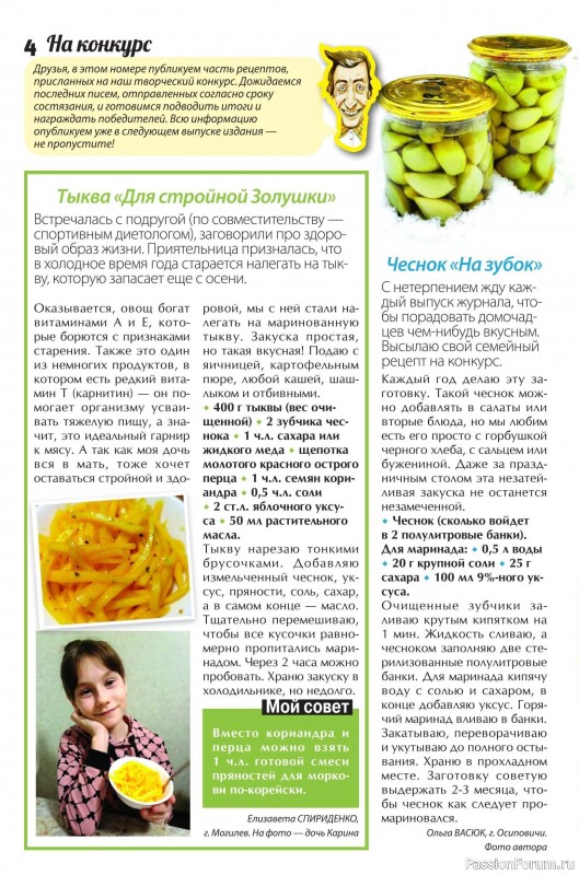 Коллекция кулинарных рецептов в журнале «Сваты. Заготовки №3 2025»