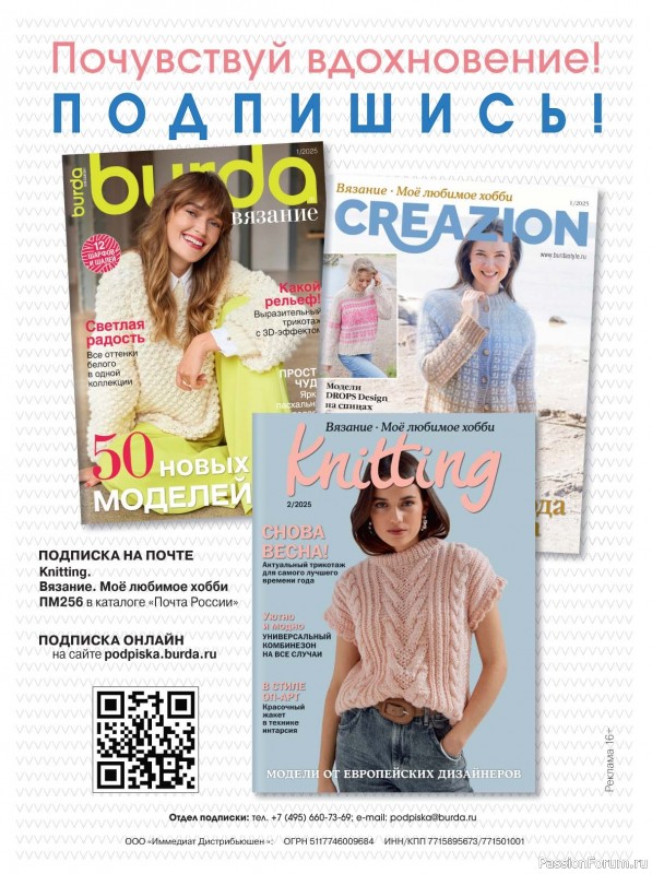 Вязаные модели в журнале «Knitting. Вязание №2 2025»