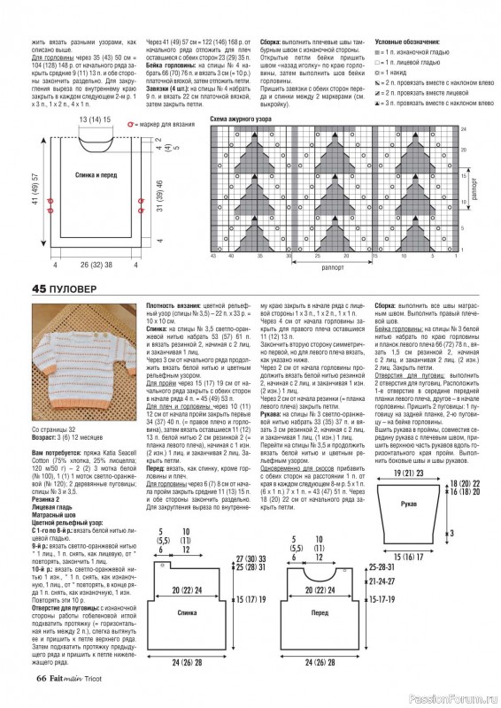 Вязаные модели в журнале «Main Tricot №3 2024»