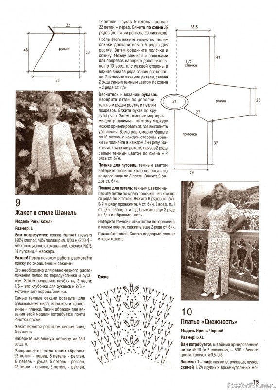 Вязаные модели в журнале «Вяжем крючком №11 2022»