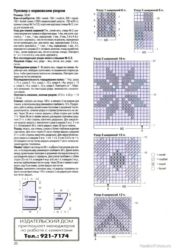 Вязаные проекты в журнале «Маленькая Diana №10 1998»