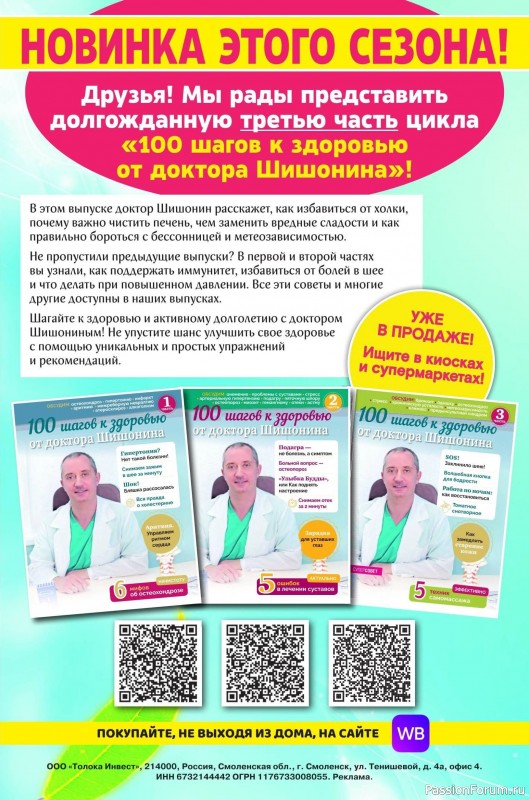 Коллекция кулинарных рецептов в журнале «Сваты. Заготовки №3 2025»