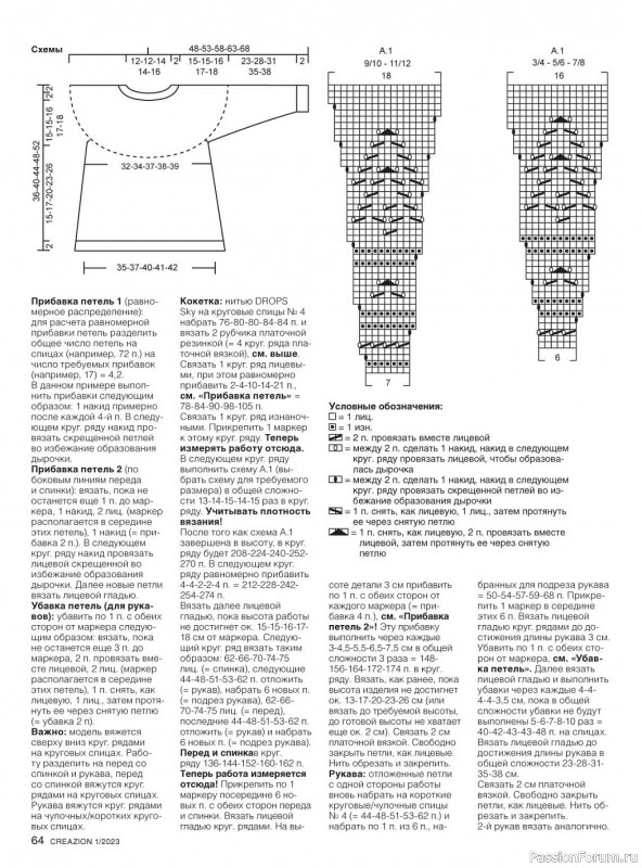 Вязаные модели в журнале «Creazion №1 2023»