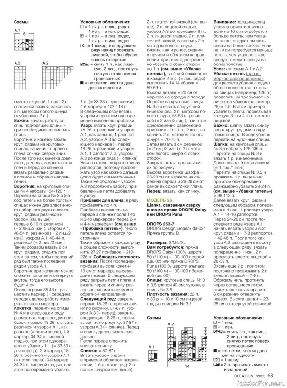 Вязаные модели в журнале «Creazion №1 2025»