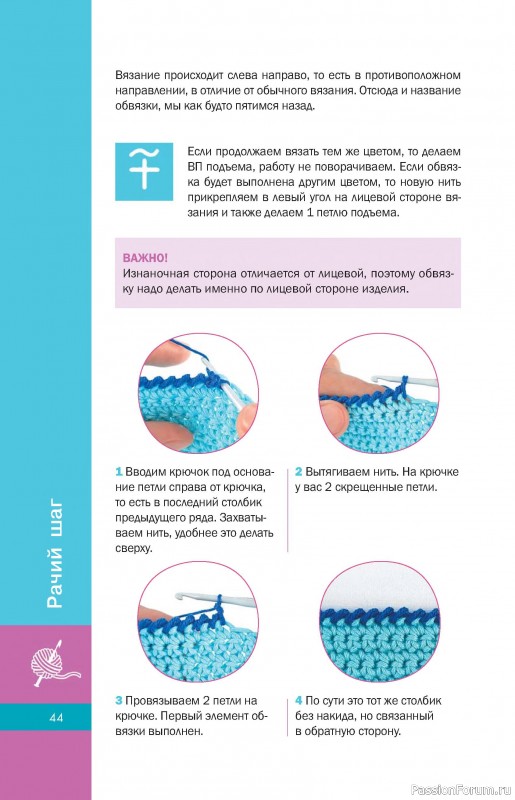 Вязаные проекты в книге «Пошаговое вязание крючком»
