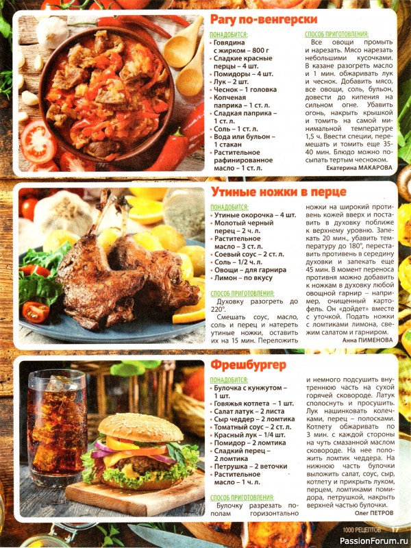 Коллекция кулинарных рецептов в журнале «1000 рецептов для всей семьи №2 2025»