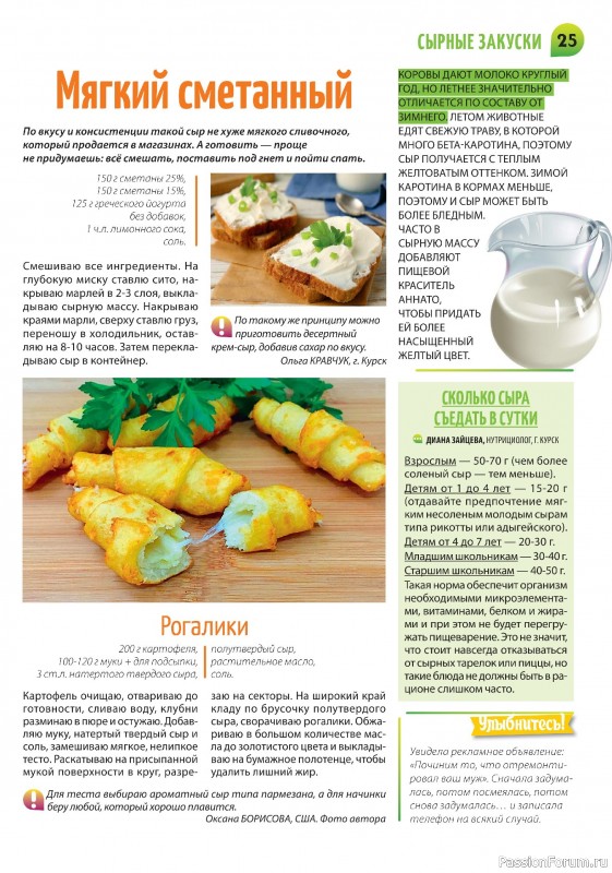 Коллекция кулинарных рецептов в журнале «Салат Салатыч №1 2025»