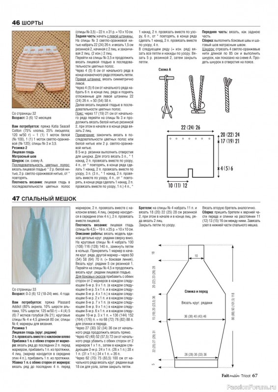 Вязаные модели в журнале «Main Tricot №3 2024»