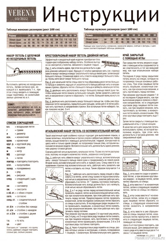 Вязаные модели в журнале «Verena №3 2022»
