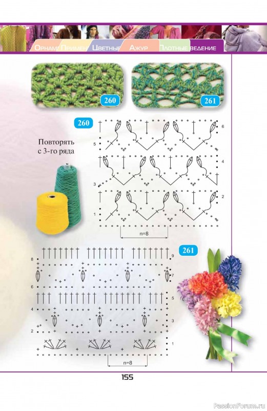 Вязаные проекты в книге «500 волшебных узоров на любой вкус». Продолжение