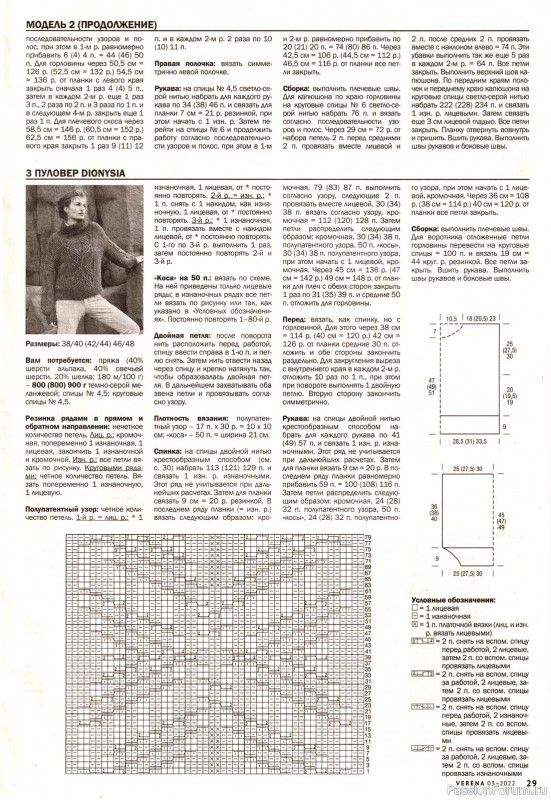 Вязаные модели в журнале «Verena №3 2022»