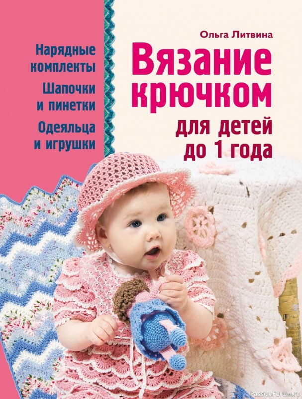 Вязаные проекты в книге «Вязание крючком для детей»