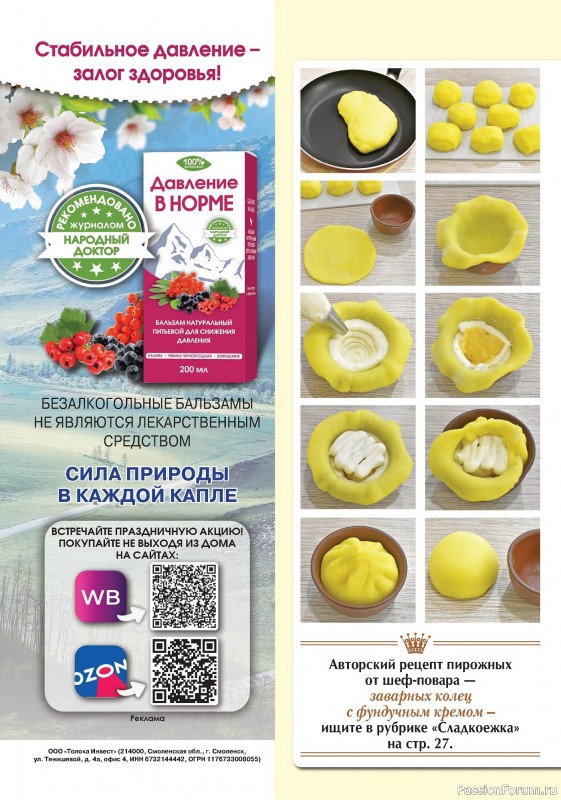 Коллекция кулинарных рецептов в журнале «Наша кухня. Выпечка №3 2024»