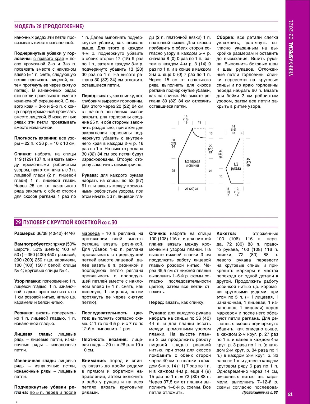 Журнал "Модное вязание" №2 2021