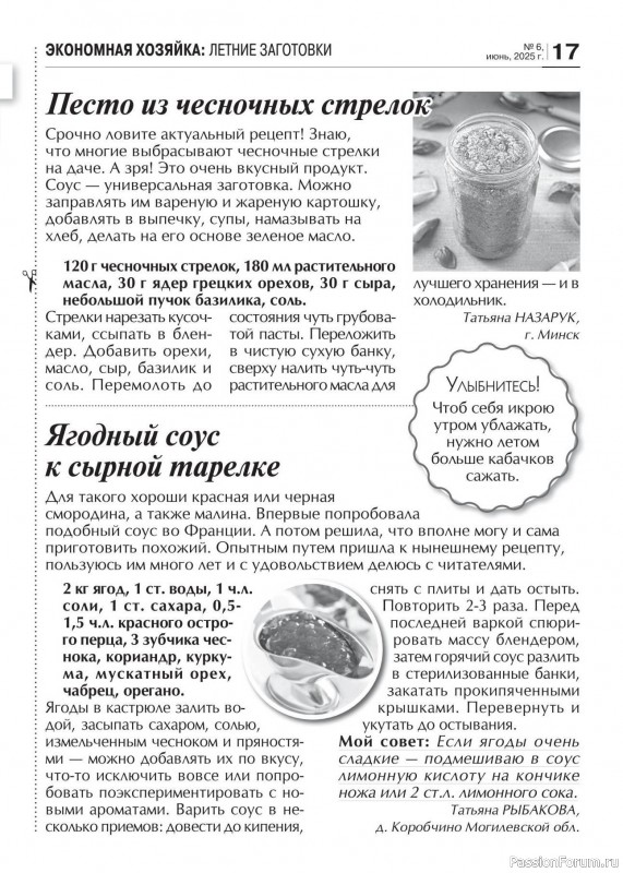 Коллекция кулинарных рецептов в журнале «Кухонька Михалыча №6 2025»