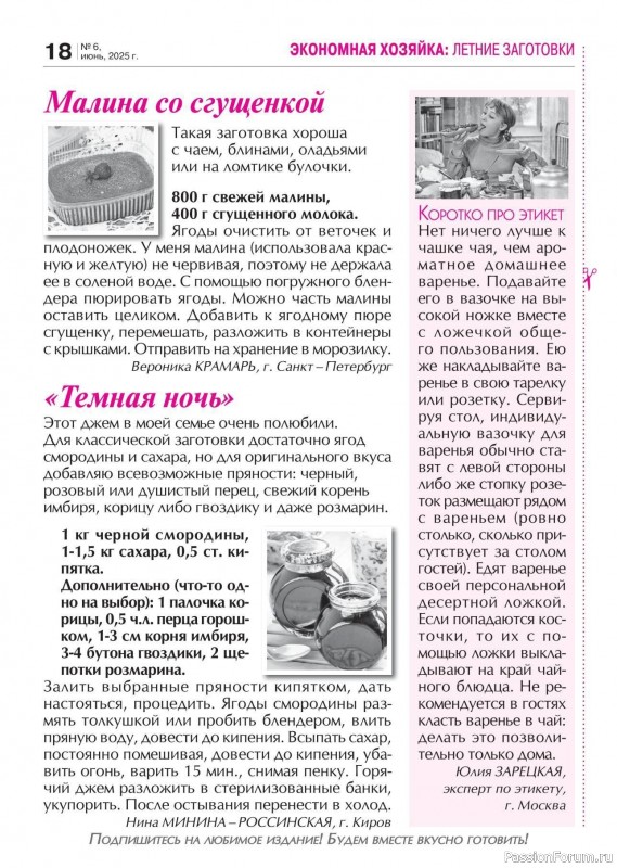 Коллекция кулинарных рецептов в журнале «Кухонька Михалыча №6 2025»