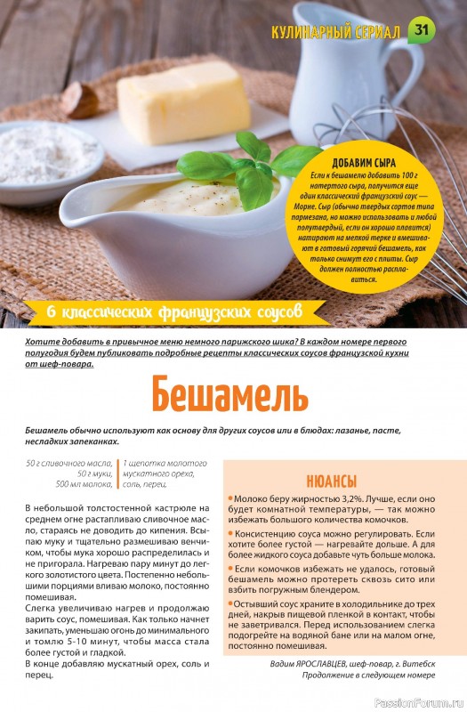 Коллекция кулинарных рецептов в журнале «Салат Салатыч №2 2025»