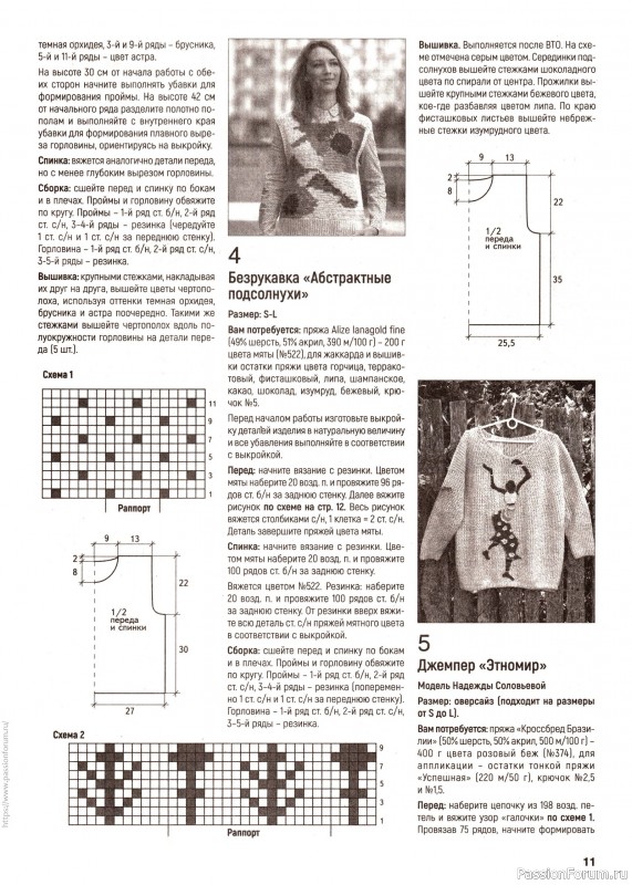 Вязаные модели в журнале «Вяжем крючком №9 2024»