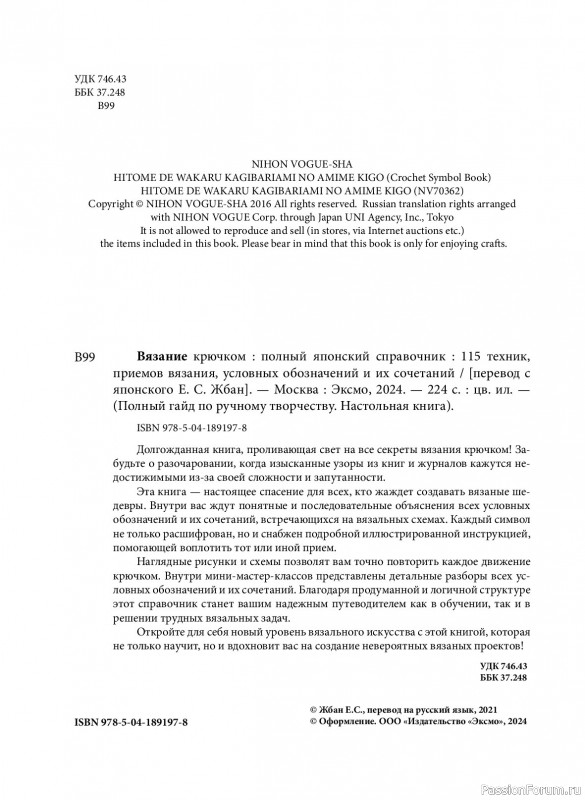 Вязаные проекты в книге «Вязание крючком. Полный японский справочник»