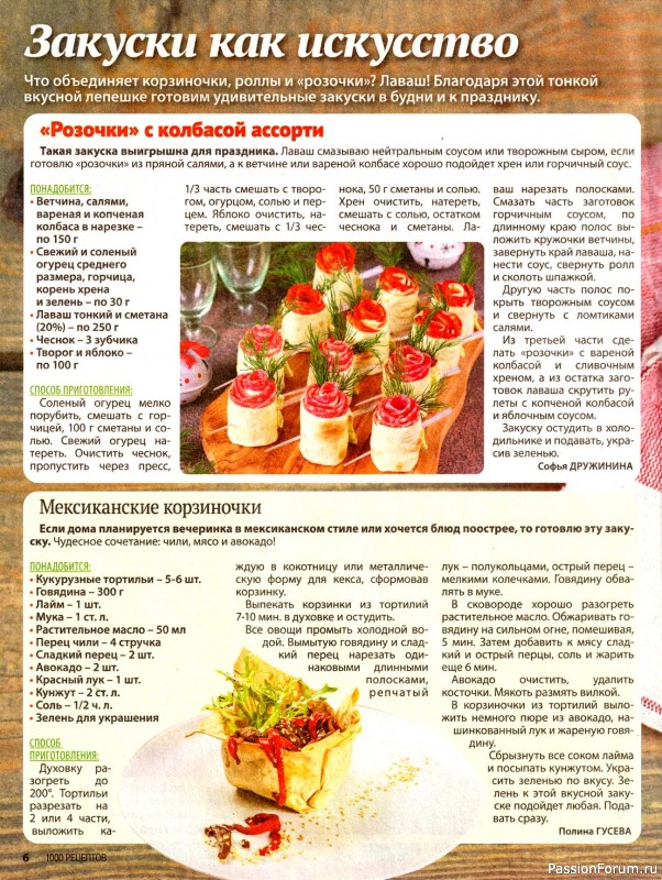 Коллекция кулинарных рецептов в журнале «1000 рецептов для всей семьи №2 2025»